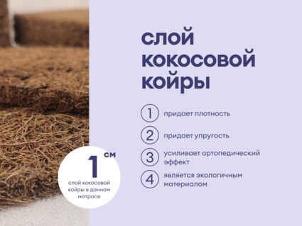 Матрас Базилик Фреш 20 кокос 80х200