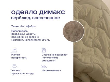 Одеяло Димакс Верблюд всесезонное + подушка Sleeptek Norma-GEL + подушка Sleeptek Norma-GEL BIG 1427