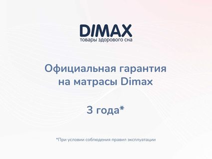 Матрас Димакс Твист Ролл Симпл 11 130х180