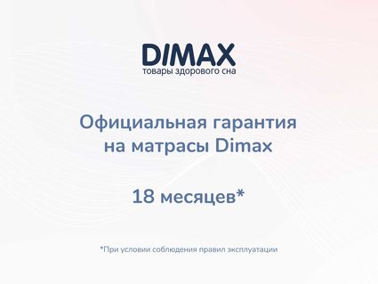Матрас Димакс Оптима О-Премиум 160х220