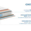 Матрас Димакс Relmas Foam Cocos 3Zone 90х190