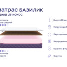 Кровать Димакс Левита с п/м + матрас Базилик Фреш 25 Кокос 140х200