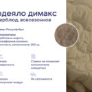 Одеяло Димакс Верблюд всесезонное + подушка Sleeptek Norma-GEL + подушка Sleeptek Norma-GEL BIG 200х220