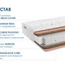 Матрас Димакс Relmas Twin Cocos S1000 60х120