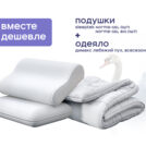 Одеяло Димакс Лебяжий пух всесезонное + подушка Sleeptek Norma-GEL+ подушка Sleeptek Norma-GEL BIG 140х205