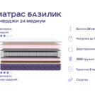 Кровать Димакс Левита + матрас Базилик Энерджи 24 медиум 140х200