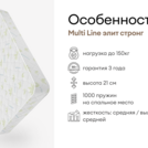 Матрас Мистер Слип Multi Line элит стронг 70х120