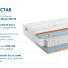 Матрас Димакс Relmas Foam S1000 140х180