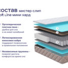 Кровать Димакс Лероса с п/м + матрас Мистер Слип Soft Line Мини Хард 160х200