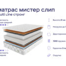 Кровать Димакс Амадора с п/м + матрас Мистер Слип Multi Line стронг 160х200