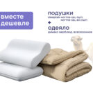 Одеяло Димакс Верблюд всесезонное + подушка Sleeptek Norma-GEL + подушка Sleeptek Norma-GEL BIG 200х220