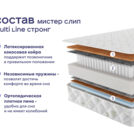 Кровать Димакс Джеффер + матрас Мистер Слип Multi Line Стронг 140х200