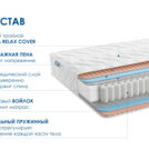 Матрас Димакс Relmas Foam 3Zone 180х190
